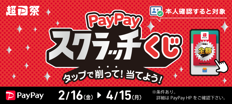 paypayクーポン