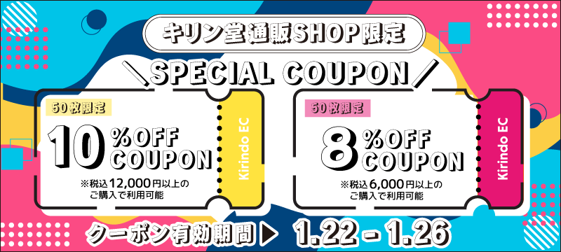 キリン堂通販SHOP