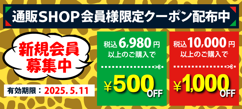 金額別クーポン