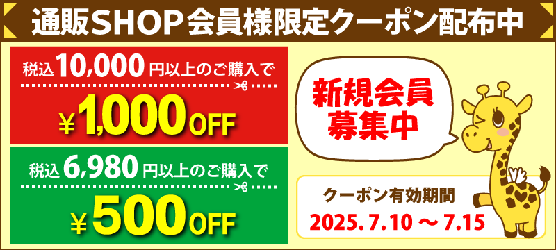 金額別クーポン