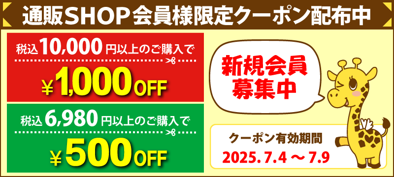金額別クーポン