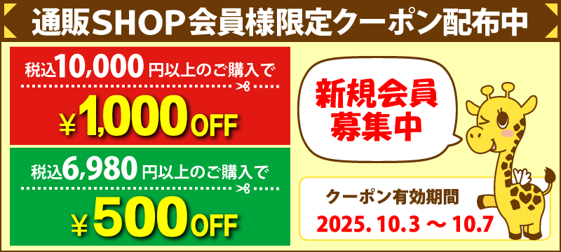 金額別クーポン