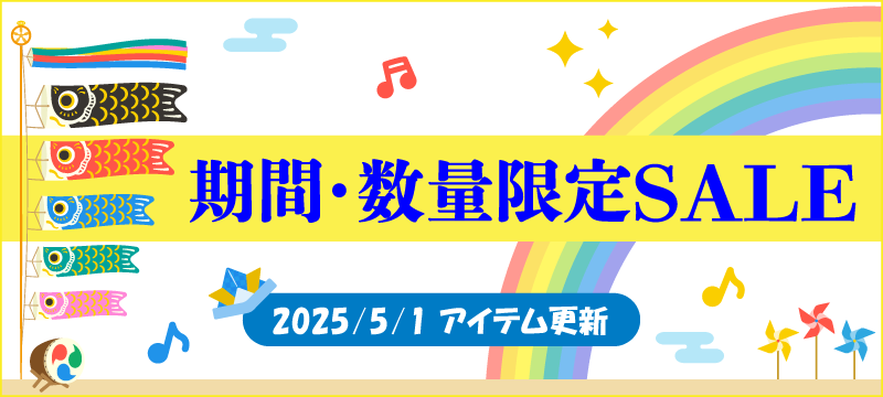 期間限定