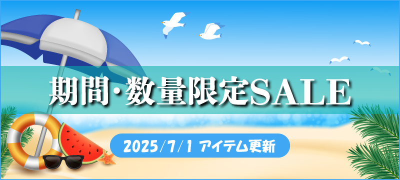 期間限定
