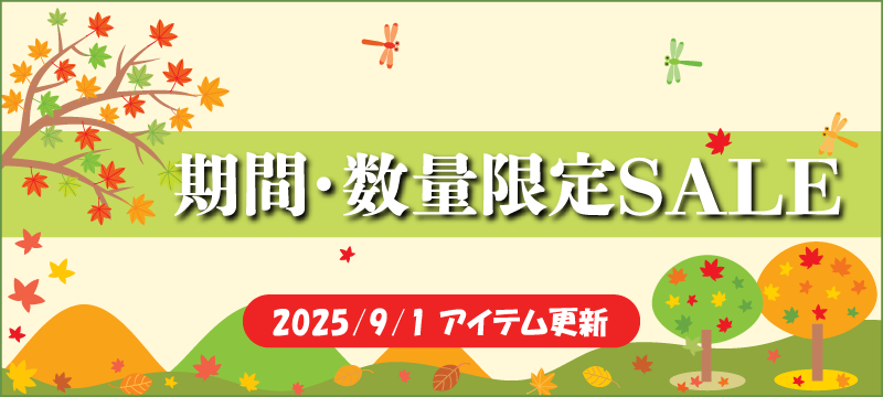 期間限定
