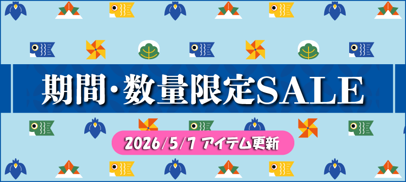 期間限定