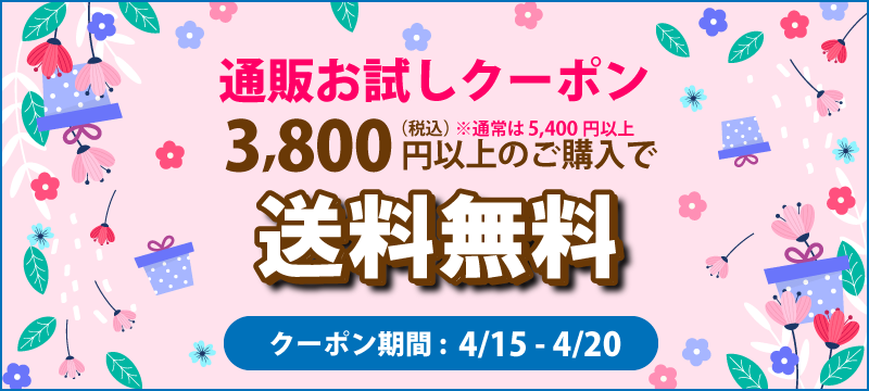 通販SHOPお試し