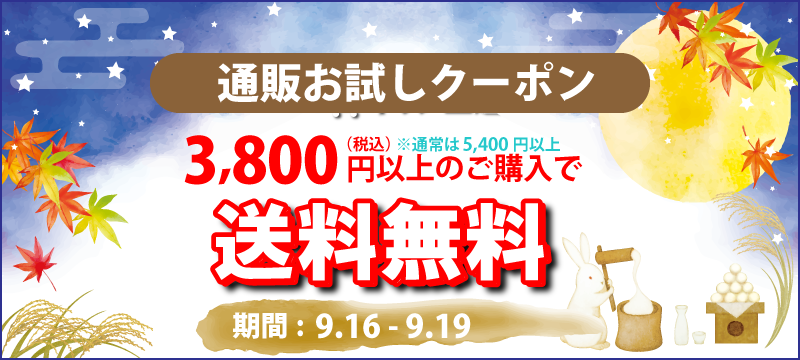 通販SHOPお試し