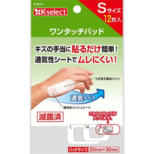 K-select】キズあて滅菌パッドＬ５枚 | キリン堂通販SHOP