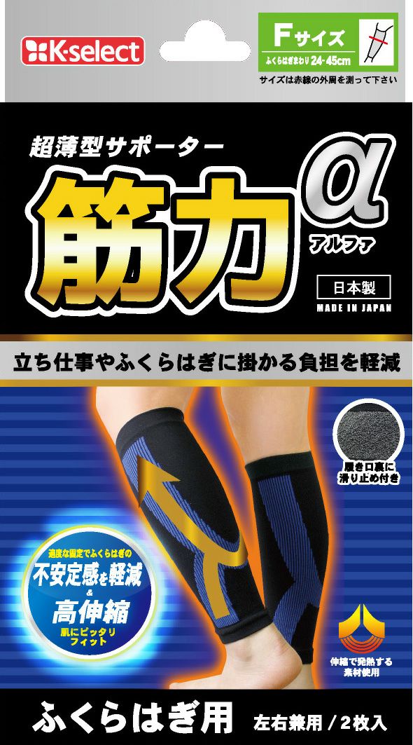 K-select】筋力アルファサポーター脹脛 | キリン堂通販SHOP