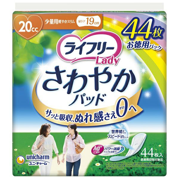 ライフリー さわやかパッド少量用４４枚 | キリン堂通販SHOP