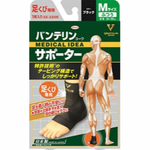 バンテリンサポーター手首用 ふつう キリン堂通販shop