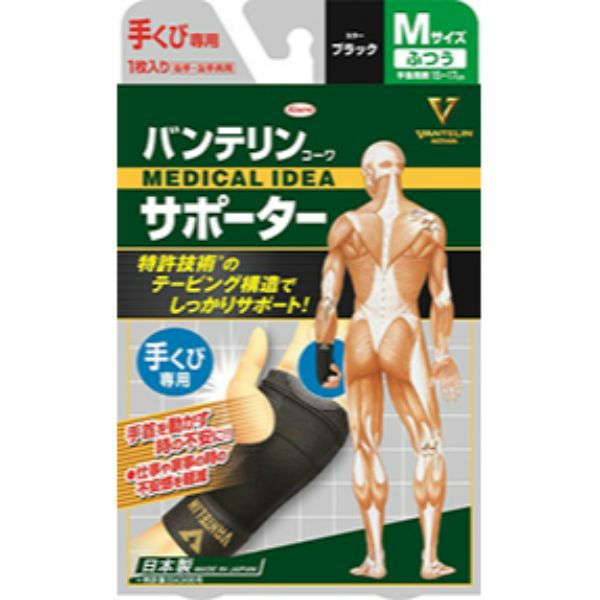 バンテリンサポーター 足首用 ふつう キリン堂通販shop