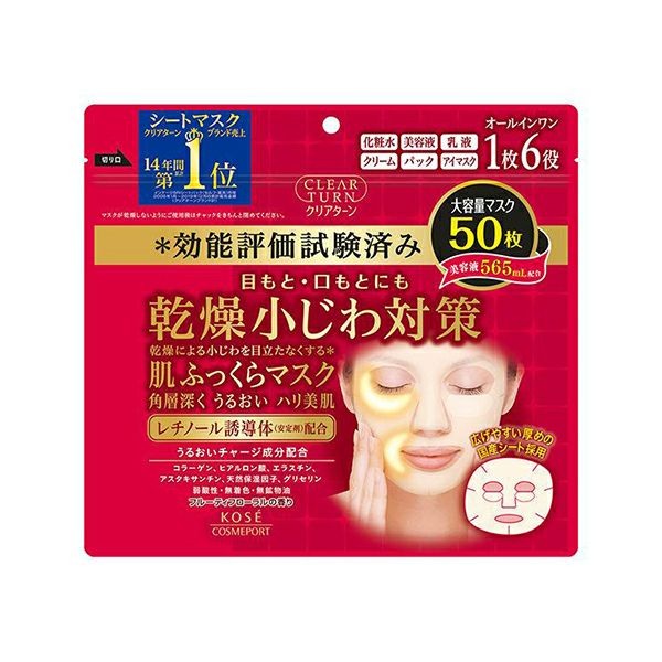 期間限定 クリアターン ふっくらマスク ５０枚 キリン堂通販shop