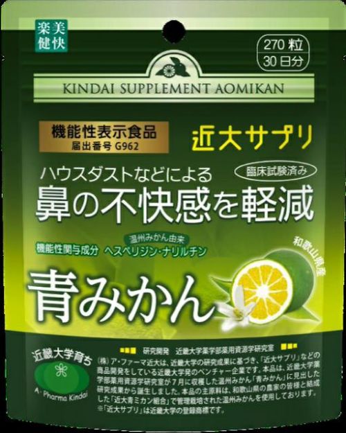 近大サプリ青みかん　２７０粒（パウチタイプ）