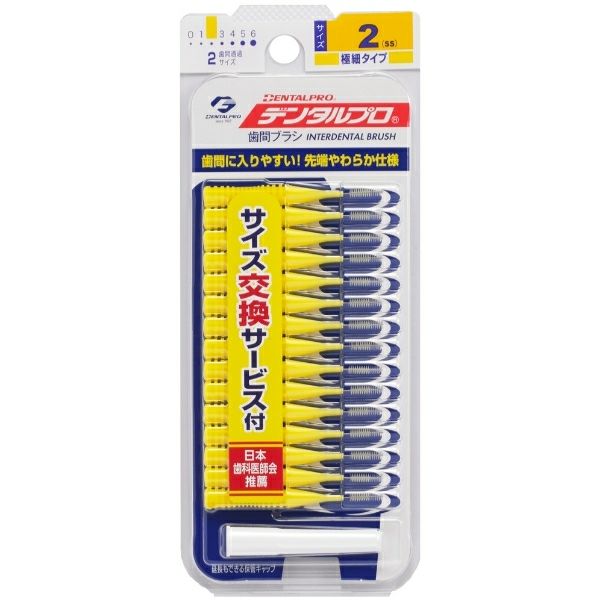 デンタルプロ歯間ブラシ15本入り サイズ2（SS） | キリン堂