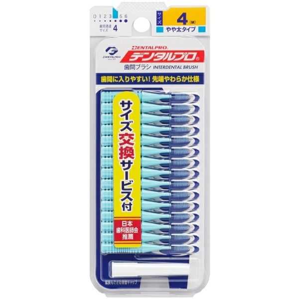 デンタルプロ歯間ブラシ15本入り サイズ4（M） | キリン堂通販SHOP