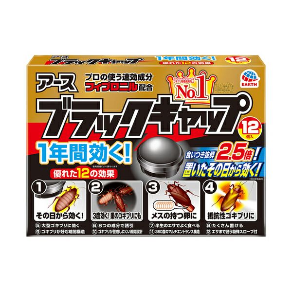 アース ブラックキャップ12個 | キリン堂通販SHOP