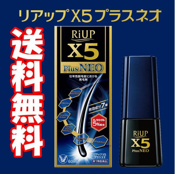 第1類医薬品】 リアップX5プラス ネオ 60ml | キリン堂通販SHOP