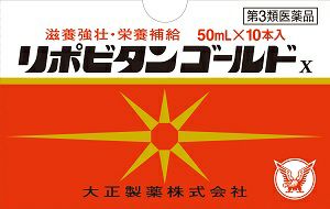 第3類医薬品】大正製薬 リポビタンゴールドX 50ml×10本入 | キリン堂