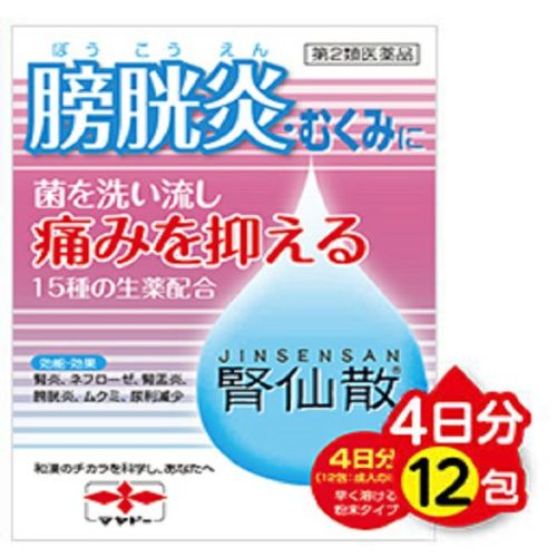 第2類医薬品】腎仙散 12包 | キリン堂通販SHOP