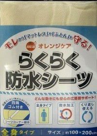 らくらく防水シーツ全身 四隅ゴム (介護用品 シーツ) | キリン堂通販