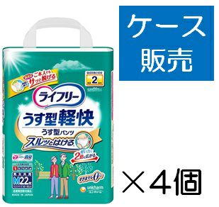 ケース販売_4入り】ライフリー うす型軽快パンツＳ24枚（50～70ｃｍ