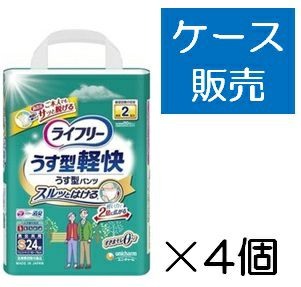 ケース販売_4入り】ライフリー うす型軽快パンツＬ20枚×4個(1ケース