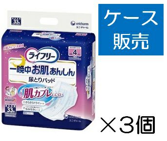 ケース販売_3入り】ライフリー お肌あんしん尿とりパッド３回３０枚