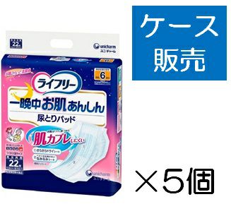 ケース販売_5入り】ライフリー 一晩中お肌あんしん尿とりパッド６回