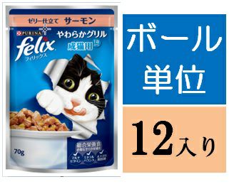 ボール 12入り 販売 フィリックス やわらかグリル 成猫用 ゼリー仕立て チキン 70g キリン堂通販shop