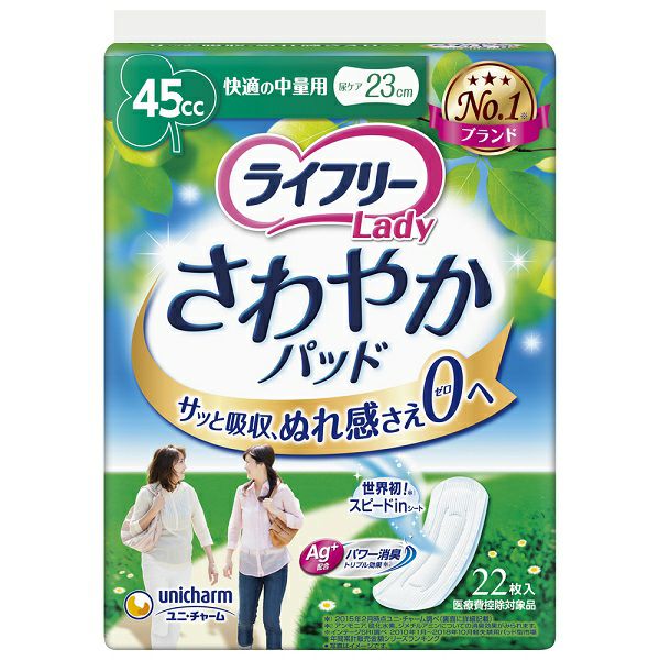 ライフリー さわやかＰ快適中量２２枚 | キリン堂通販SHOP