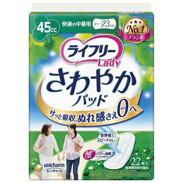 ライフリー さわやかP快適中量22枚 | キリン堂通販SHOP