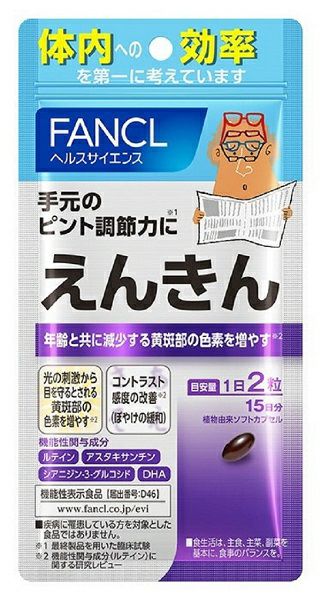 ファンケル えんきん １５日分 キリン堂通販shop