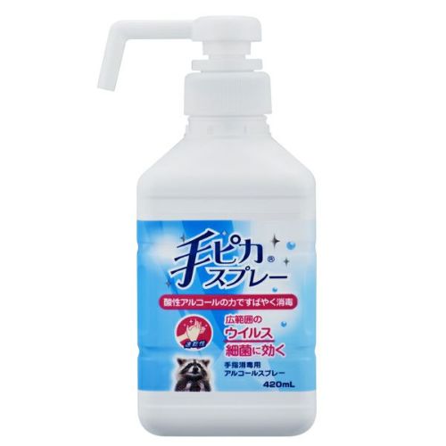 手ピカスプレー ４２０ｍＬ | キリン堂通販SHOP