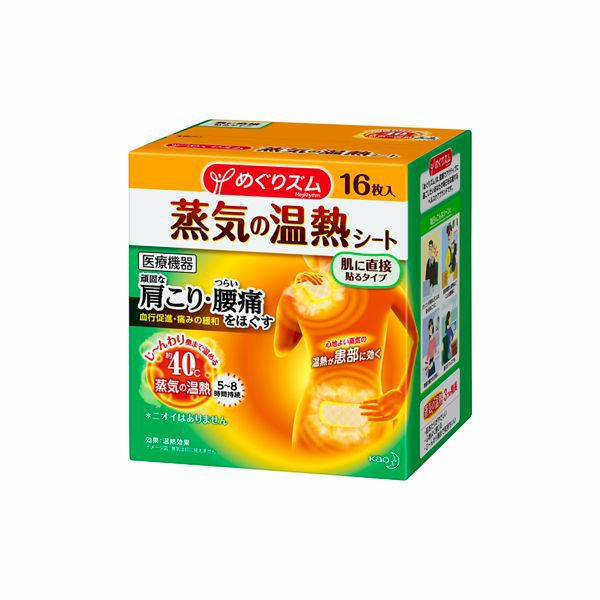 めぐりズム蒸気の温熱シート １６Ｐ | キリン堂通販SHOP