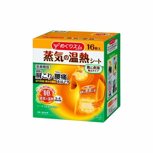 めぐりズム蒸気の温熱シート ８Ｐ | キリン堂通販SHOP