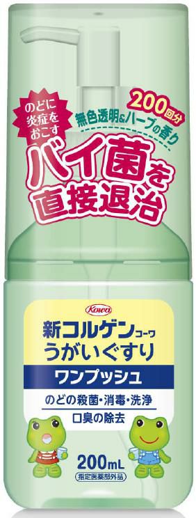 新コルゲン うがいワンプッシュ 200ml | キリン堂通販SHOP