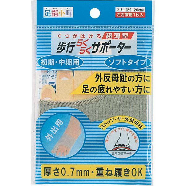 足指小町 歩行らくらくサポーター ソフト | キリン堂通販SHOP