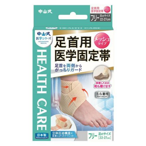 足首用医学固定帯メッシュフリー | キリン堂通販SHOP