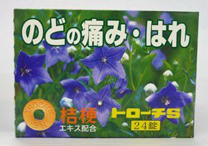 トロ－チS 桔梗 24T | キリン堂通販SHOP