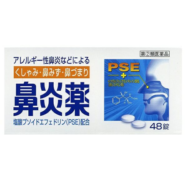 第 2 類医薬品 鼻炎薬ａクニヒロ ４８錠 キリン堂通販shop