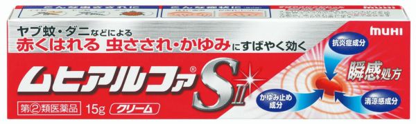 第(2)類医薬品】ムヒアルファS2 15g | キリン堂通販SHOP