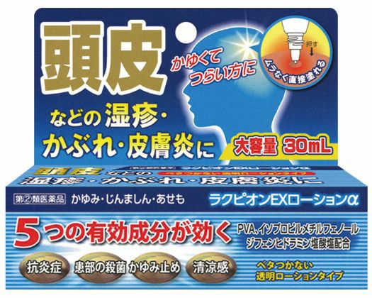 第(2)類医薬品】ラクピオンＥＸローションα ３０ｍＬ 【セルフメディケーション税制対象商品】 キリン堂通販SHOP