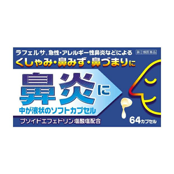 鼻 キリン堂通販shop