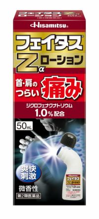 第2類医薬品】フェイタスZαローション 50mL 【セルフメディ