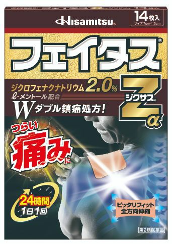 第2類医薬品】フェイタスZαジクサス14枚 【セルフメディ