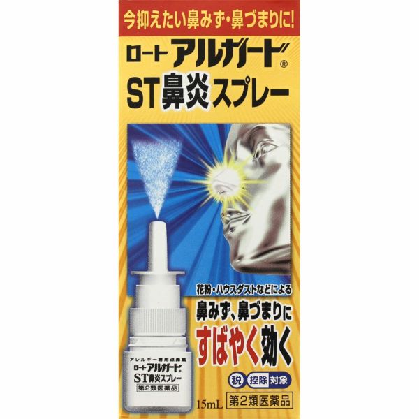 第2類医薬品 アルガードｓｔ鼻炎スプレー １５ｍｌ セルフメディケーション税制対象商品 キリン堂通販shop