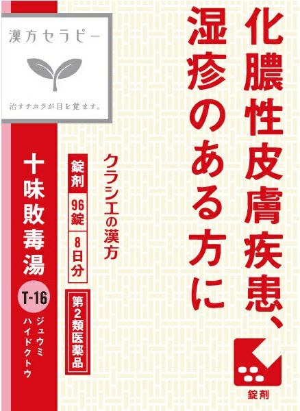 第2類医薬品 クラシエ 十味敗毒湯エキス錠９６錠 キリン堂通販shop