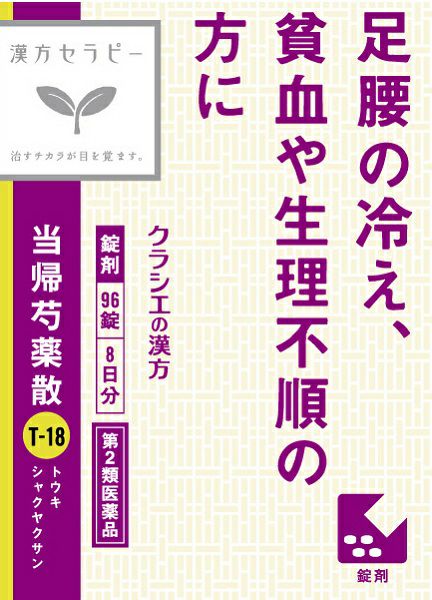 第2類医薬品】クラシエ 当帰芍薬散エキス錠96錠 | キリン堂